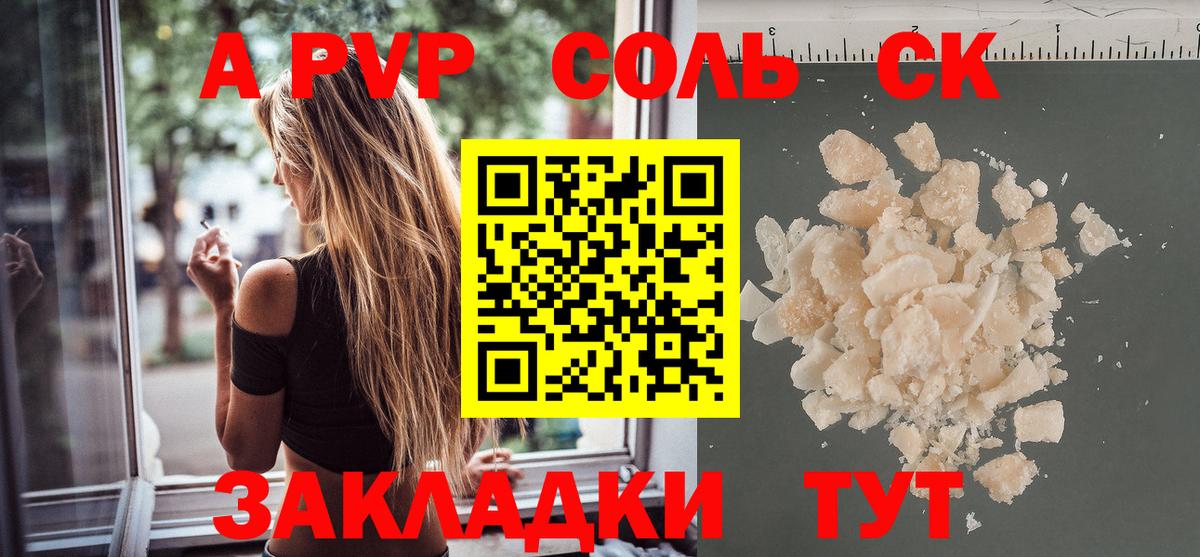 A PVP Соль  Качканар  А ПВП СК КРИС  A PVP Crystall 