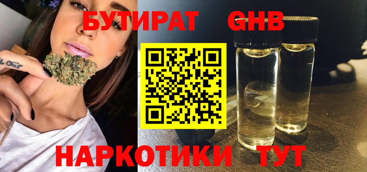 БУТИРАТ  Качканар  Бутират BDO 