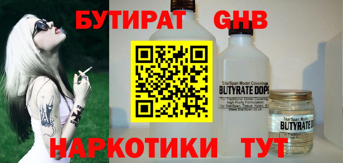 БУТИРАТ 1.4BDO  Вход с VPN  Качканар 