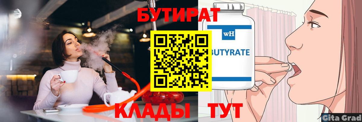 Бутират вода Качканар
