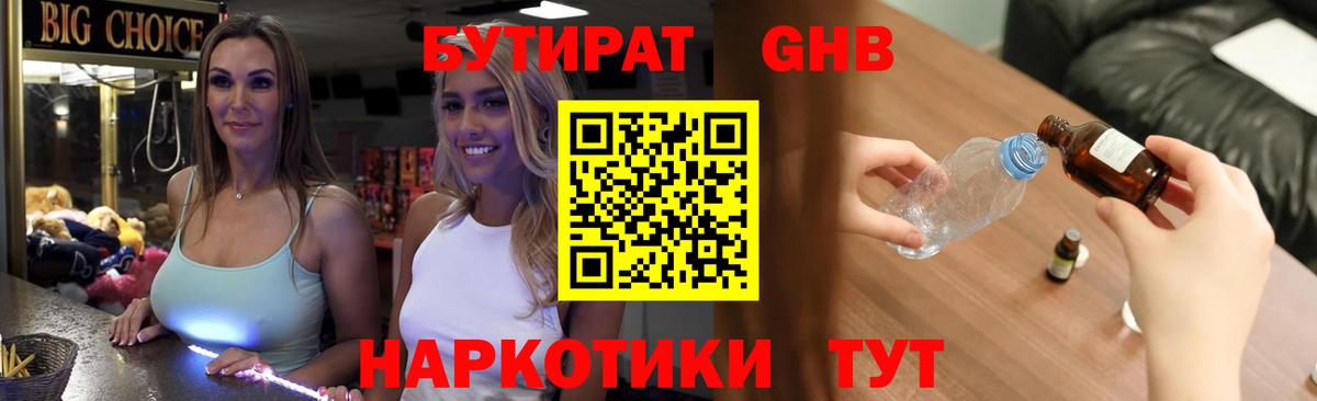 Бутират BDO Качканар