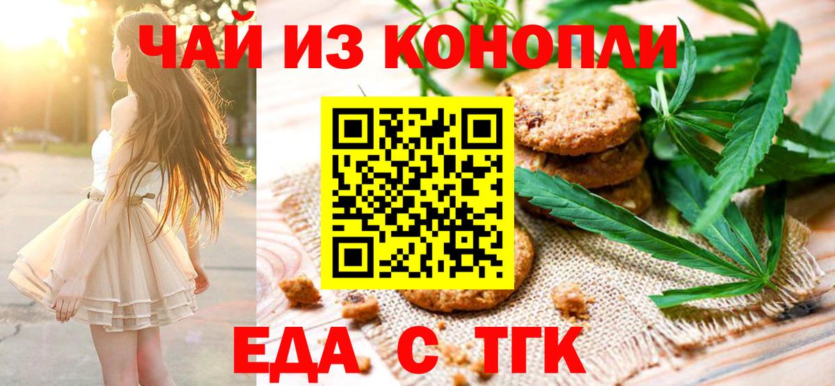 Еда ТГК конопля  Вход с VPN  Качканар 