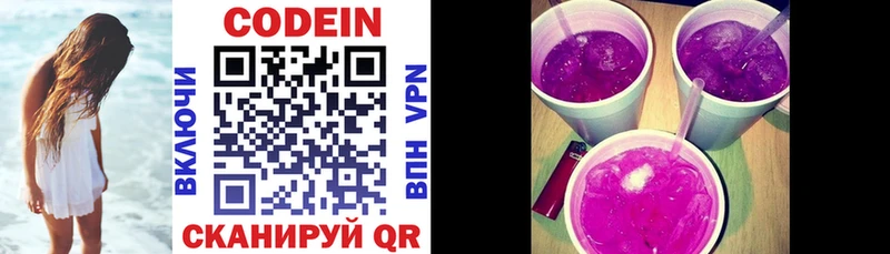 Codein напиток Lean (лин) сколько стоит Качканар