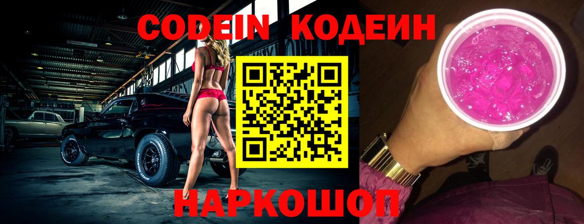 Кодеин напиток Lean (лин) Качканар