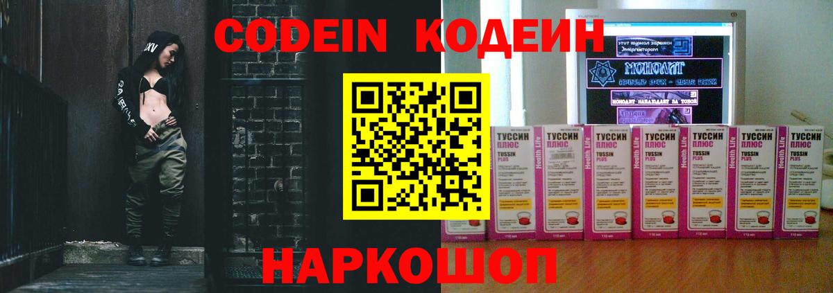 Качканар  Кодеиновый сироп Lean Purple Drank  Вход с VPN  Codein напиток Lean (лин) 