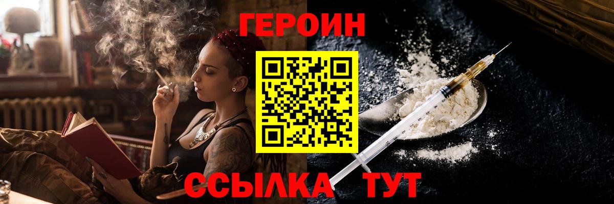 Героин  Героин хмурый  Вход с VPN  Качканар 