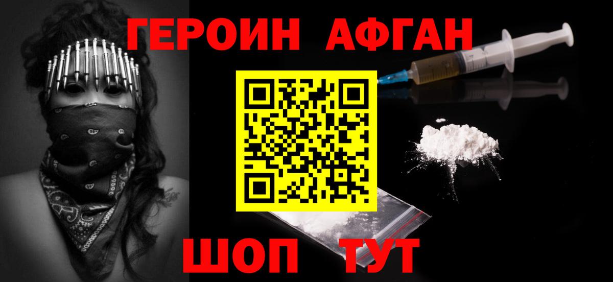 ГЕРОИН VHQ Качканар