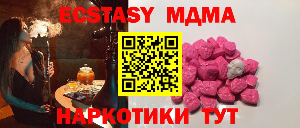 Качканар  МДМА кристаллы  МДМА кристаллы  MDMA  Вход с VPN 