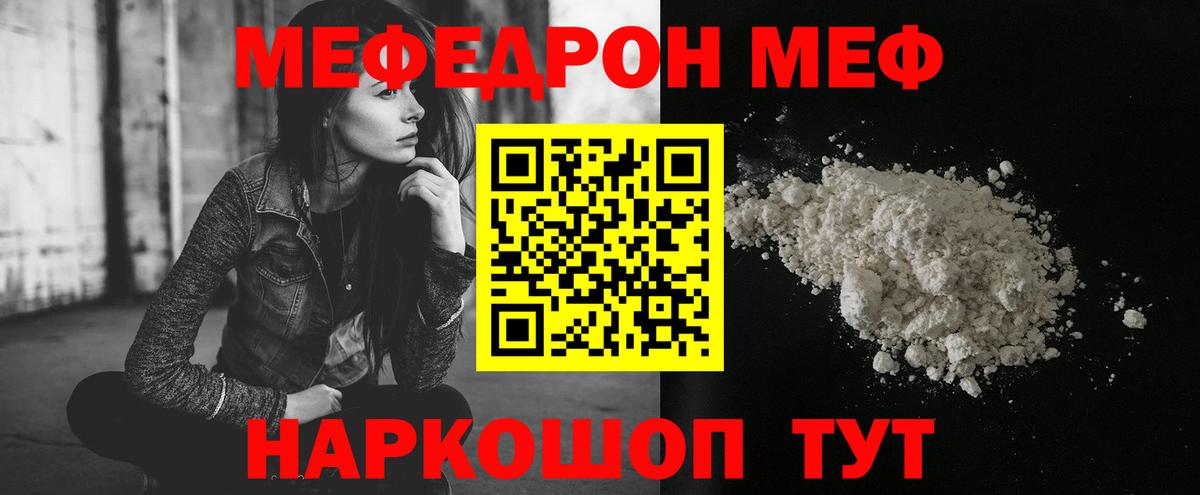 МЕФ мука Качканар
