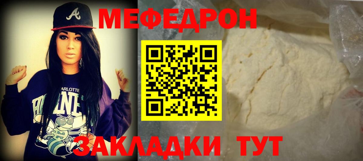 Меф мука Качканар