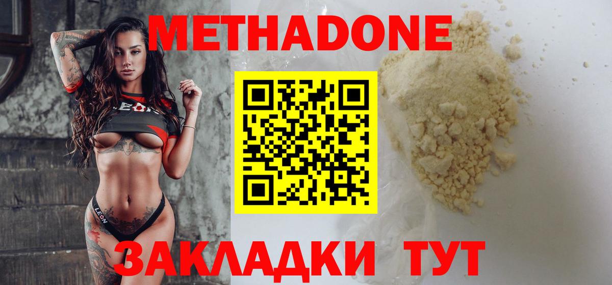 МЕТАДОН methadone Качканар
